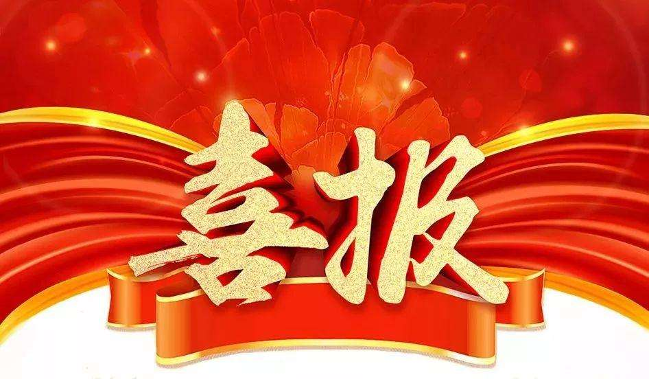 市場(chǎng)為先，一路“標(biāo)”升！公司中標(biāo)喜訊紛至沓來(lái)