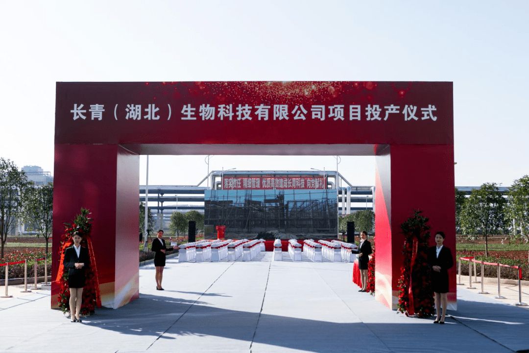 長(zhǎng)青（湖北）生物科技