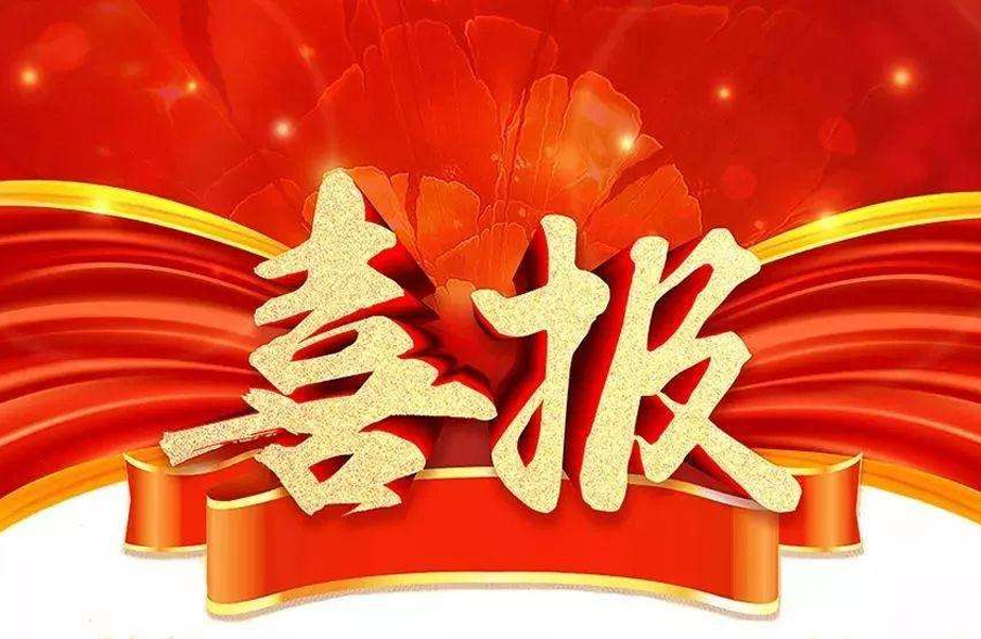 市場(chǎng)為先，一路“標(biāo)”升！公司中標(biāo)喜訊紛至沓來(lái)